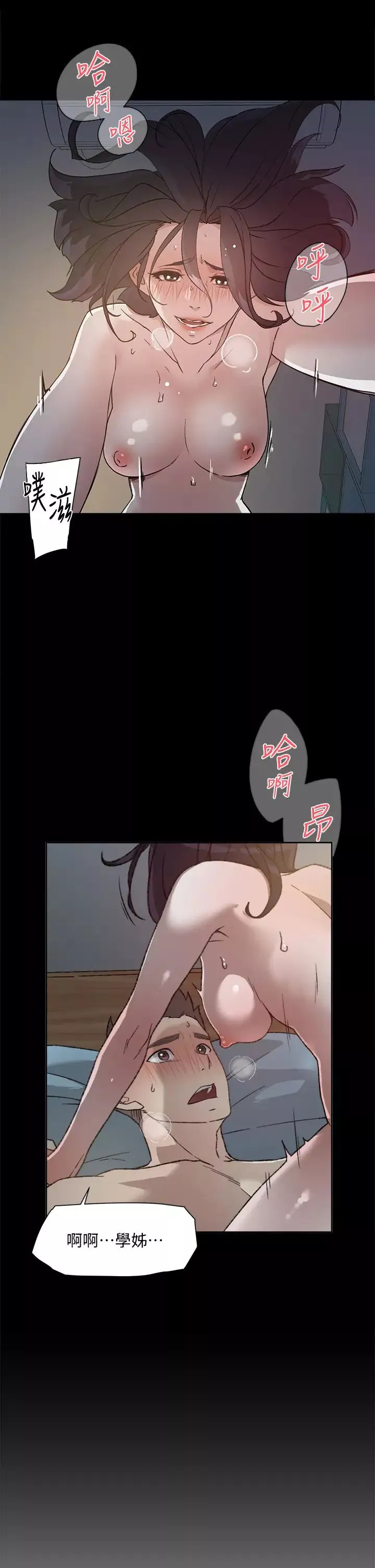 好友的私生活第18話-子喬突如其來的大膽邀約