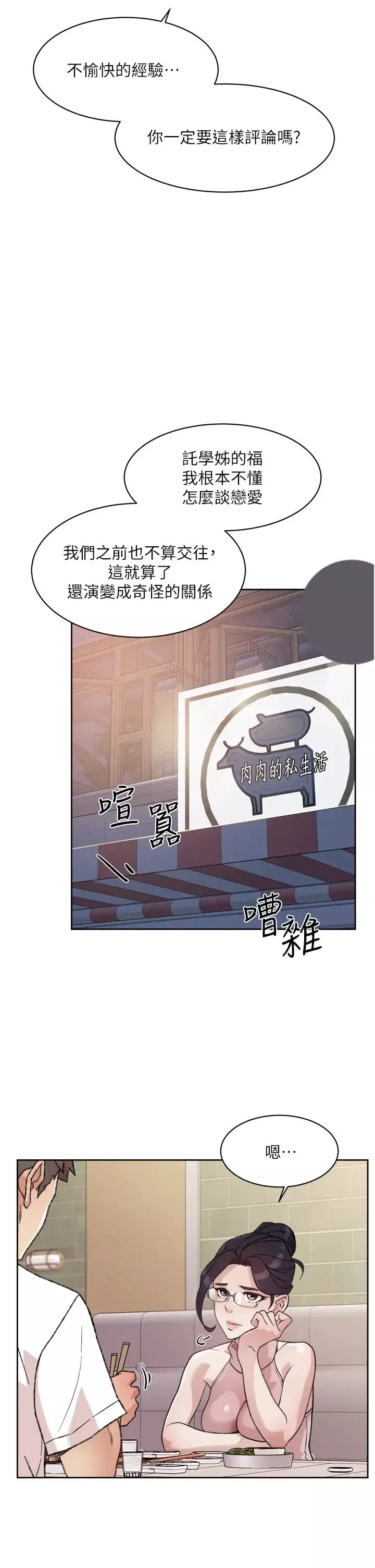 好友的私生活第18話-子喬突如其來的大膽邀約