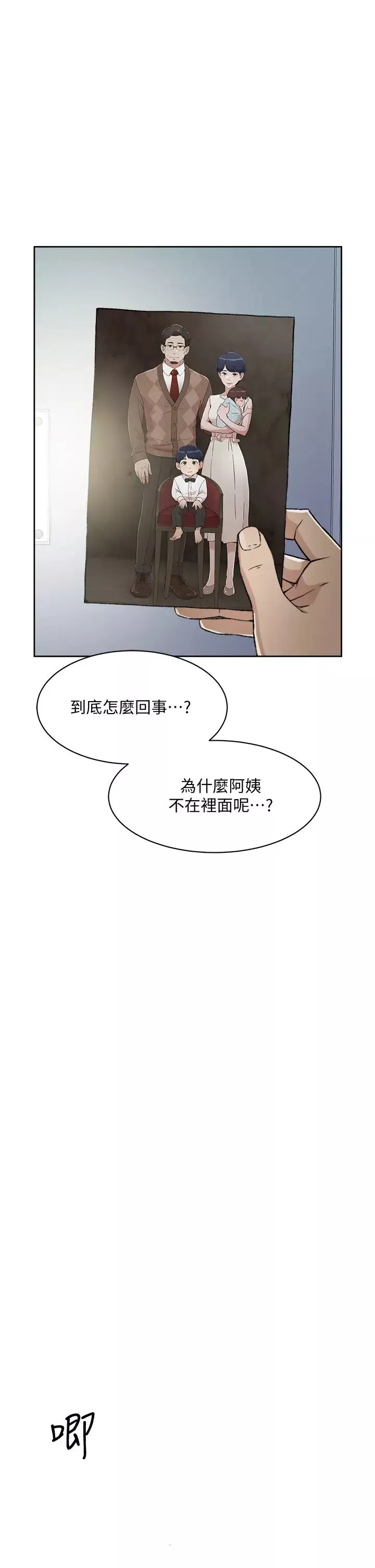 好友的私生活第18話-子喬突如其來的大膽邀約