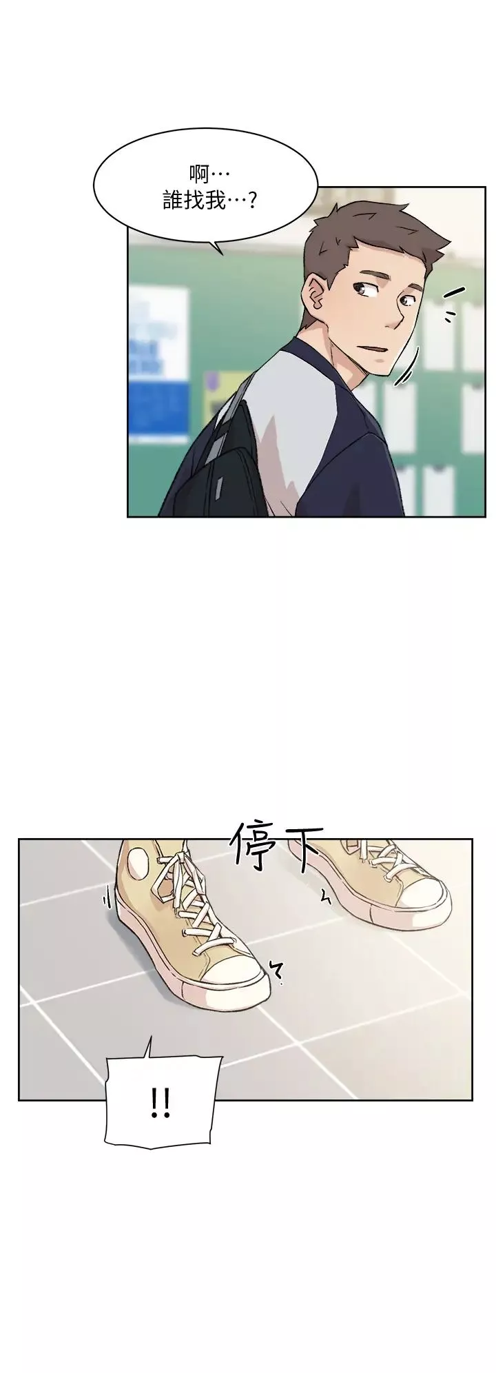 好友的私生活第18話-子喬突如其來的大膽邀約