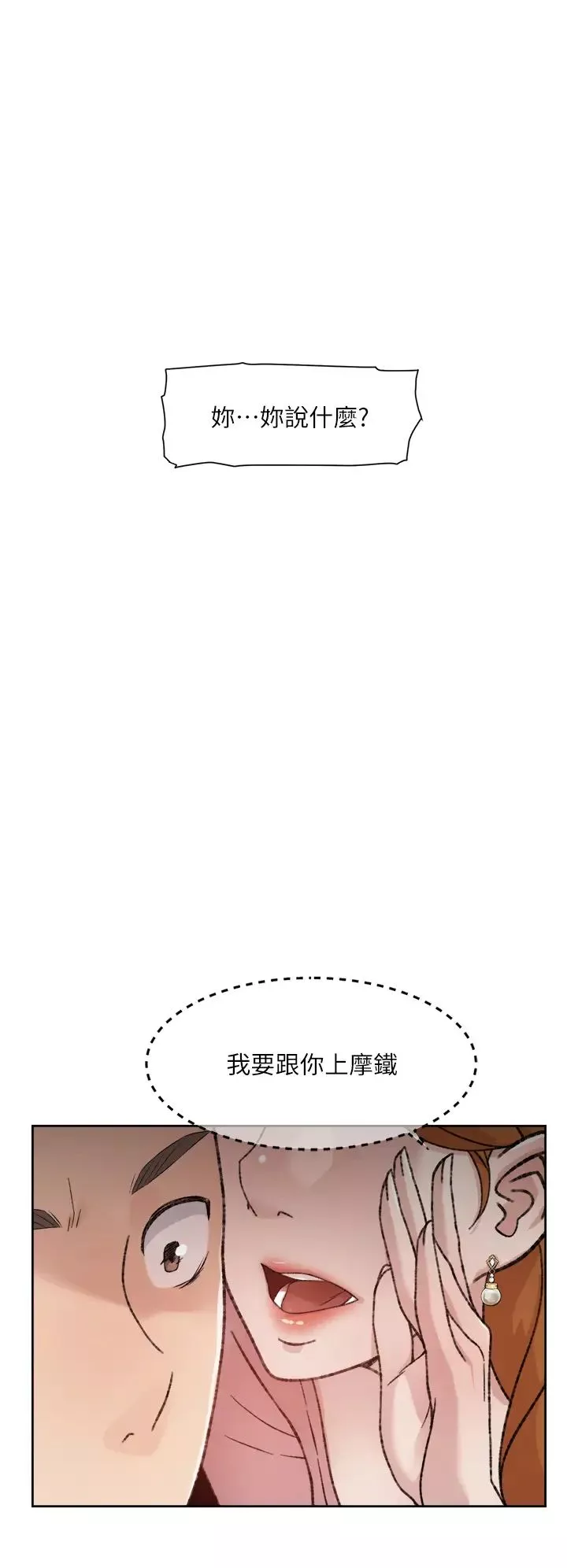 好友的私生活第18話-子喬突如其來的大膽邀約