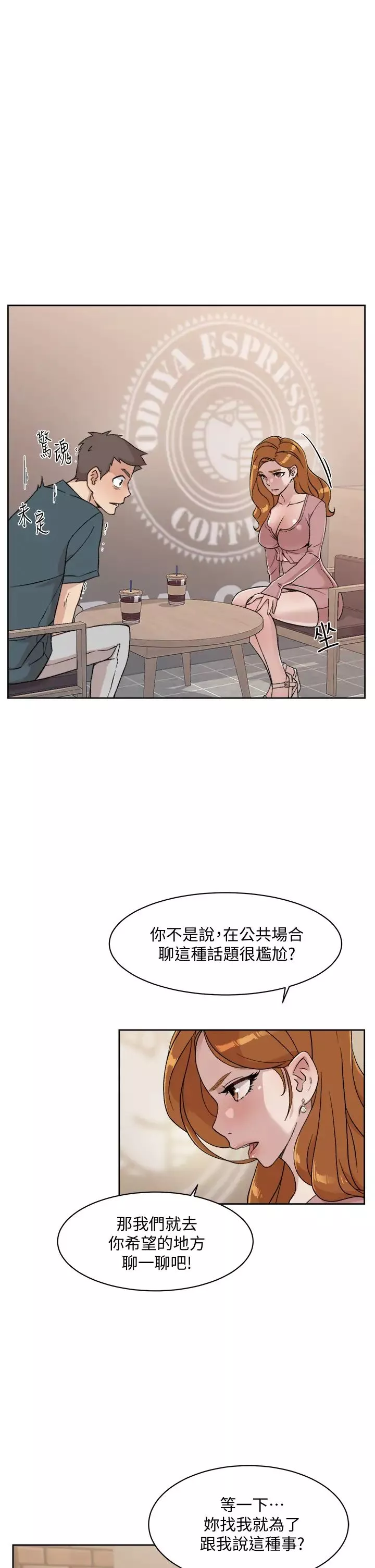好友的私生活第18話-子喬突如其來的大膽邀約
