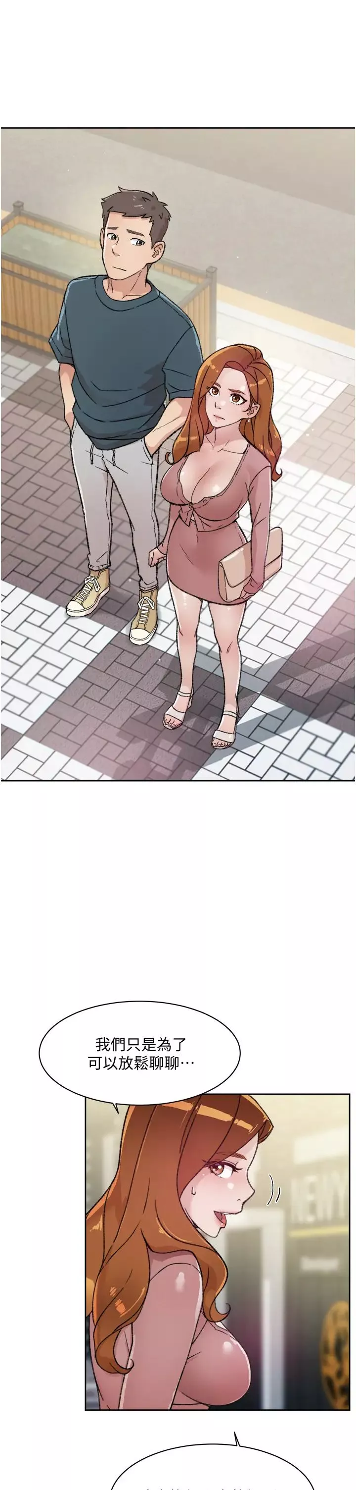 好友的私生活第18話-子喬突如其來的大膽邀約