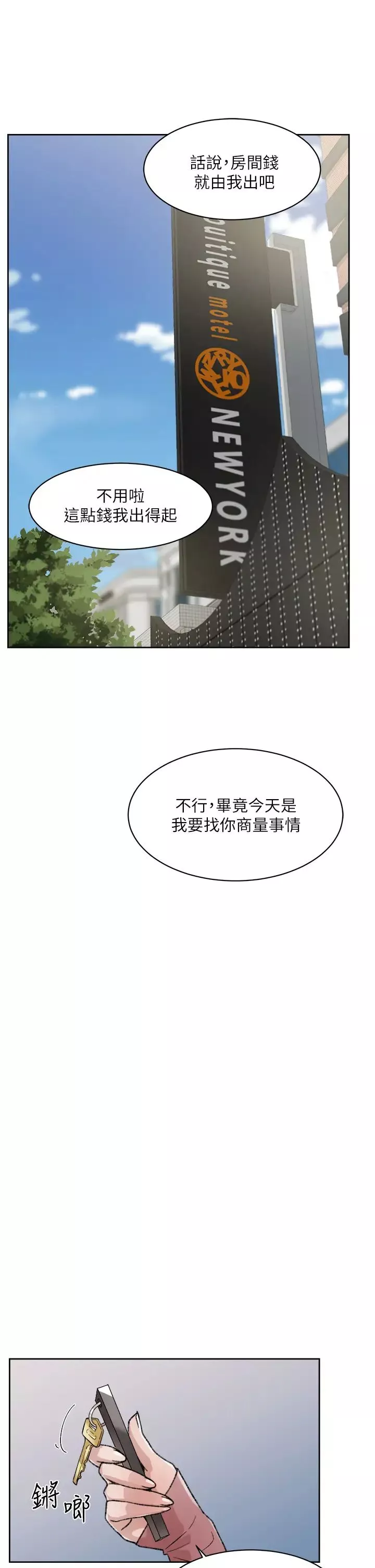 好友的私生活第18話-子喬突如其來的大膽邀約