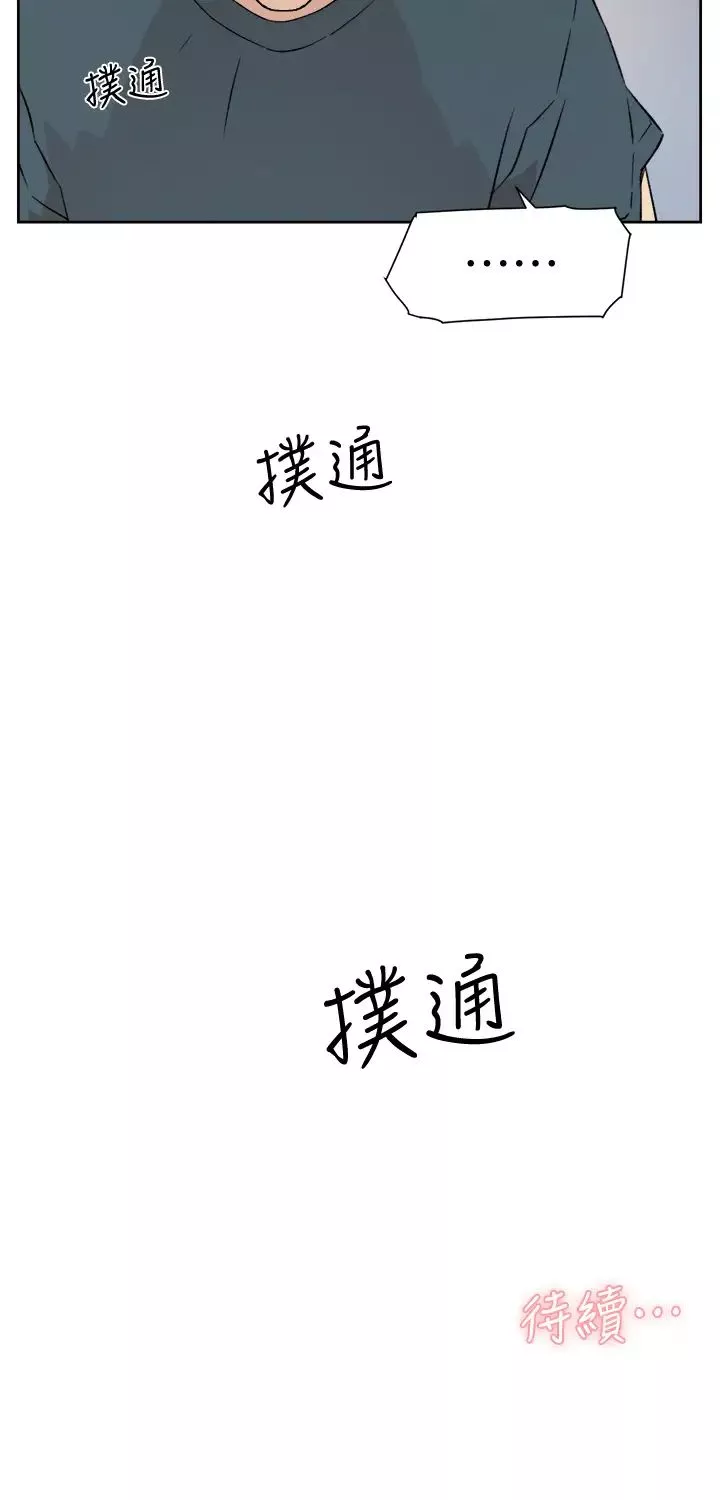 好友的私生活第18話-子喬突如其來的大膽邀約