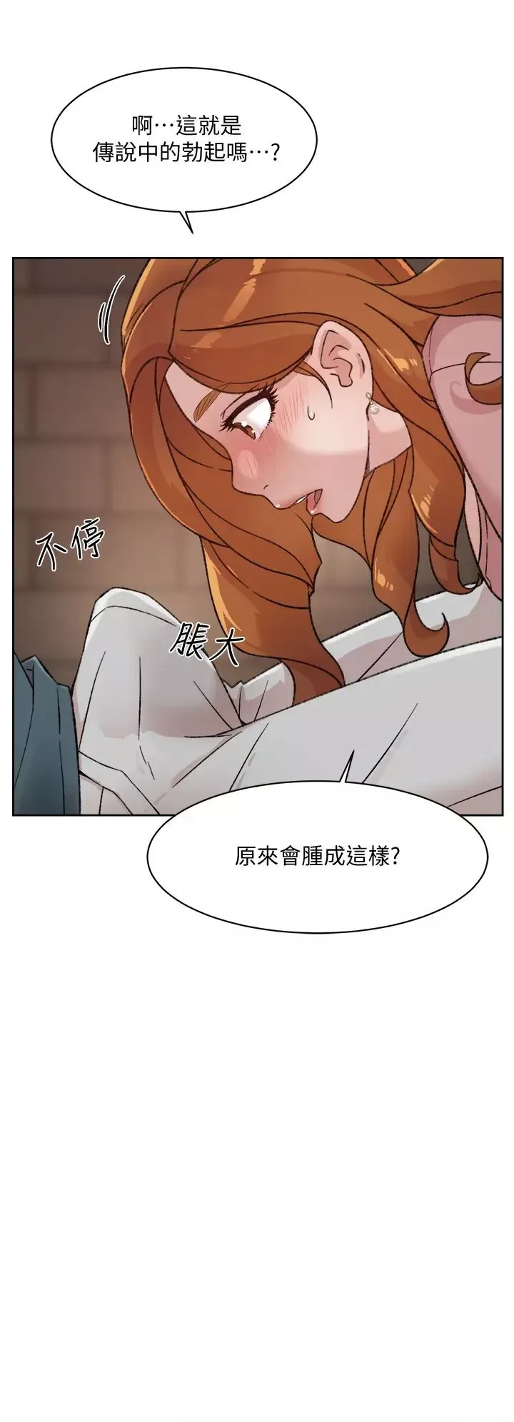 好友的私生活第19話-妳要不要拿我老二來練習?