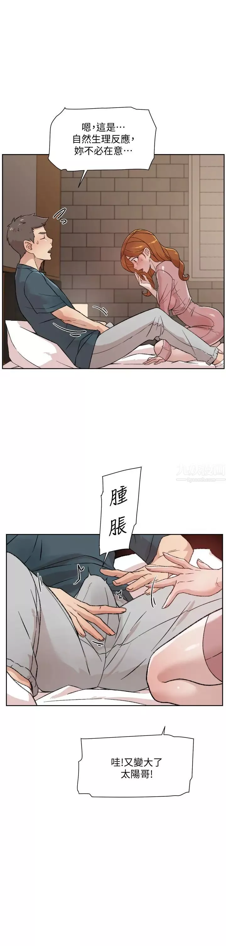 好友的私生活第19話-妳要不要拿我老二來練習?