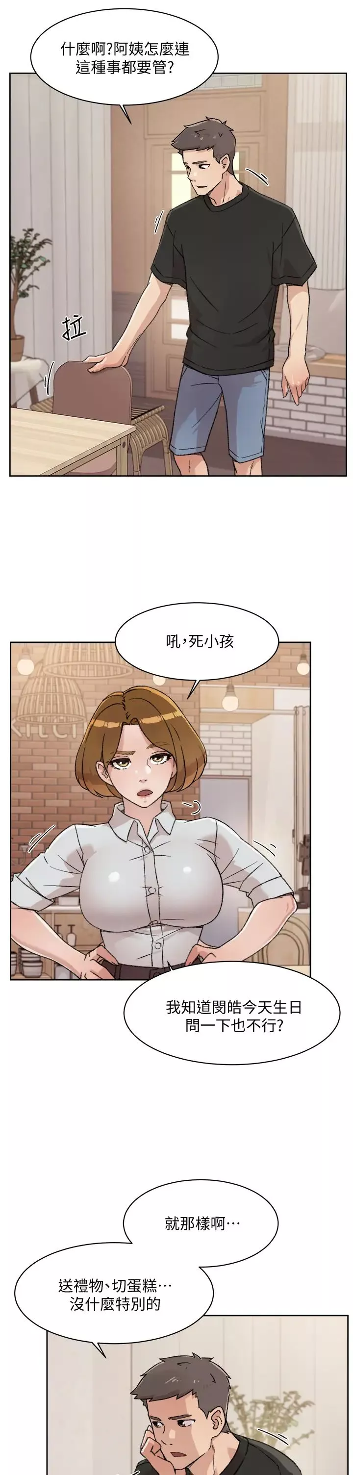 好友的私生活第21話-好久沒做...快膛炸了