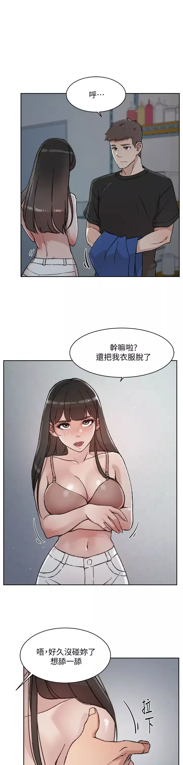 好友的私生活第21話-好久沒做...快膛炸了