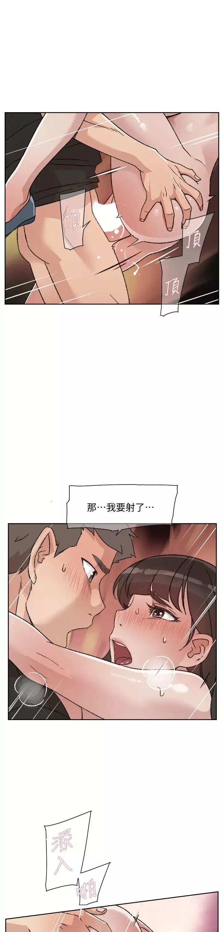 好友的私生活第22話-春媛獻出第一次的理由