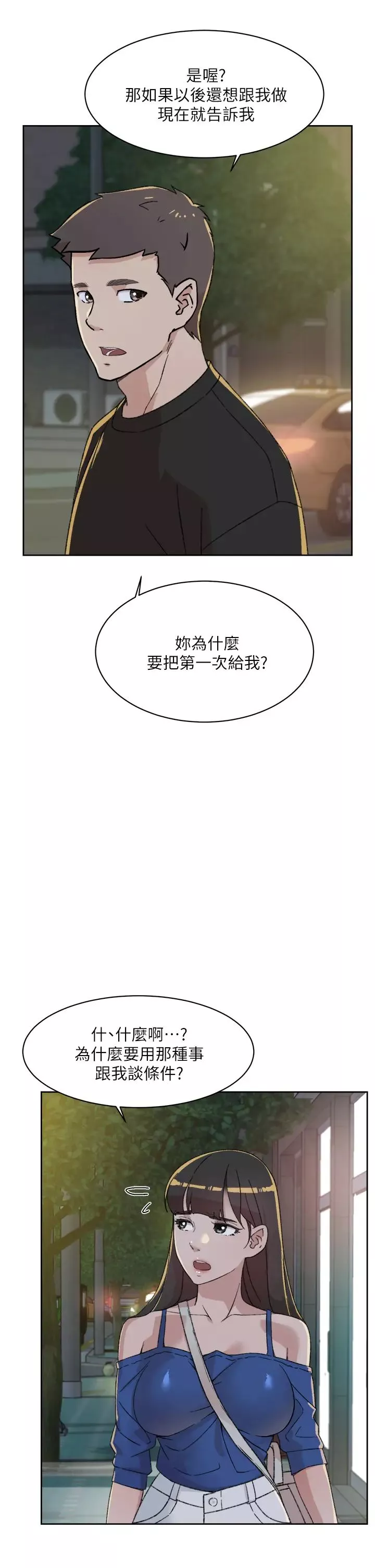 好友的私生活第22話-春媛獻出第一次的理由