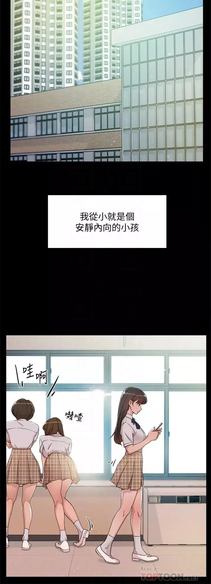 好友的私生活第23話-妳想繼續跟我當炮友?
