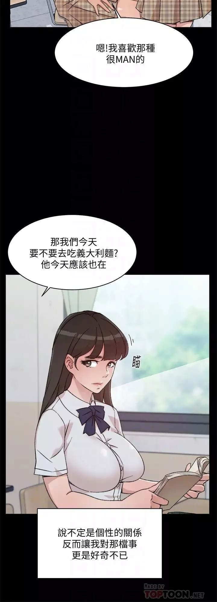 好友的私生活第23話-妳想繼續跟我當炮友?