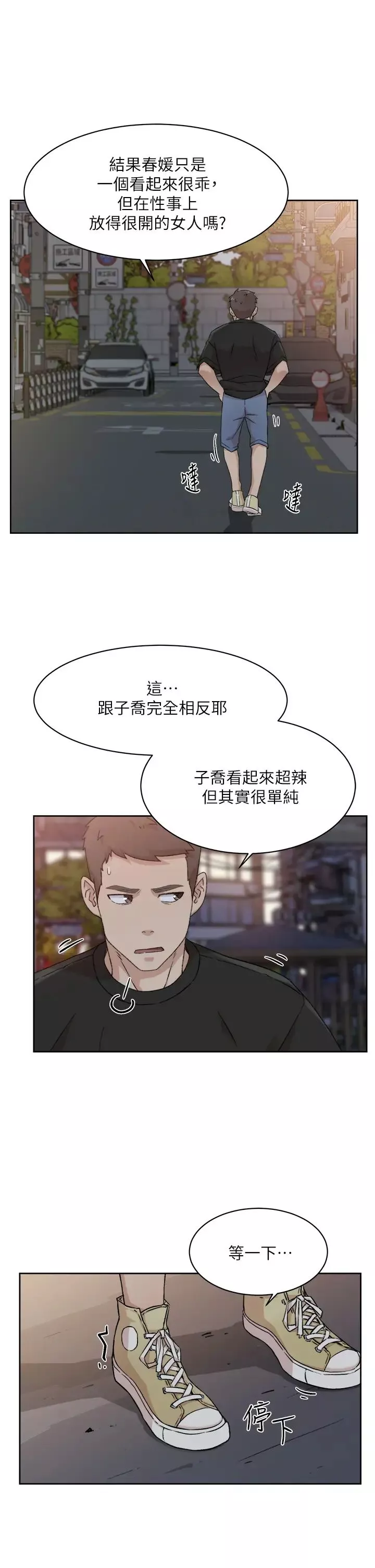 好友的私生活第23話-妳想繼續跟我當炮友?