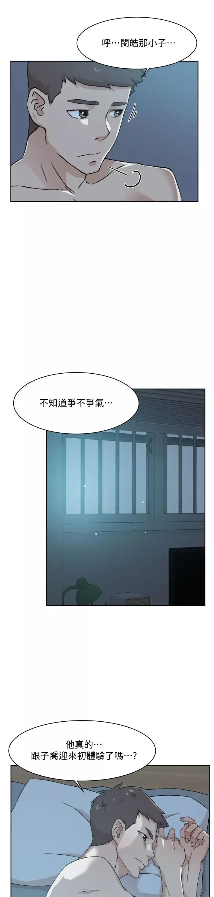 好友的私生活第23話-妳想繼續跟我當炮友?