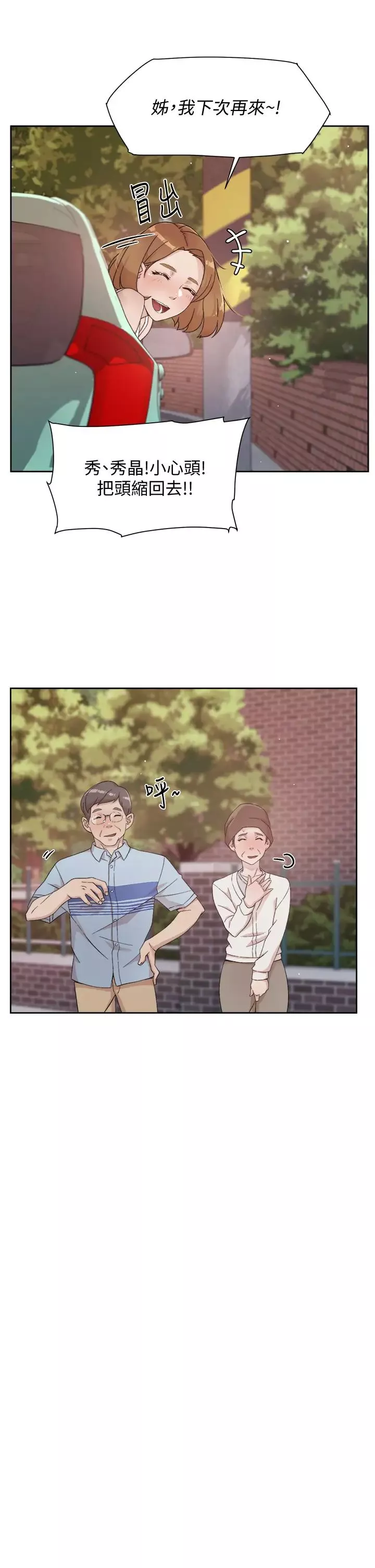 好友的私生活第24話-秀晶阿姨的秘密
