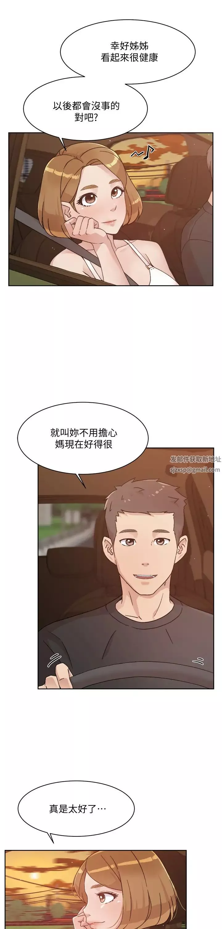 好友的私生活第24話-秀晶阿姨的秘密