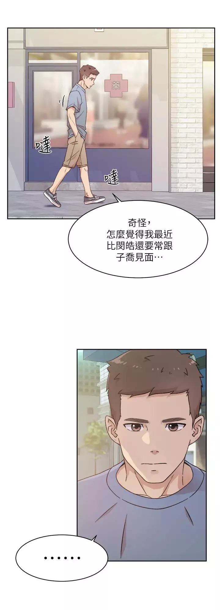 好友的私生活第24話-秀晶阿姨的秘密