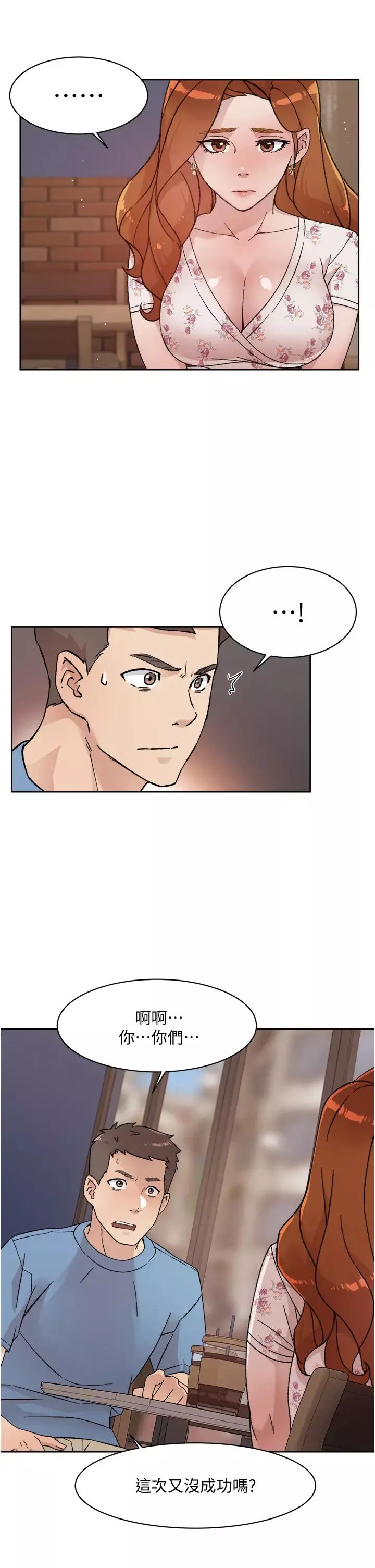 好友的私生活第25話-阿姨...妳在幹嘛...?