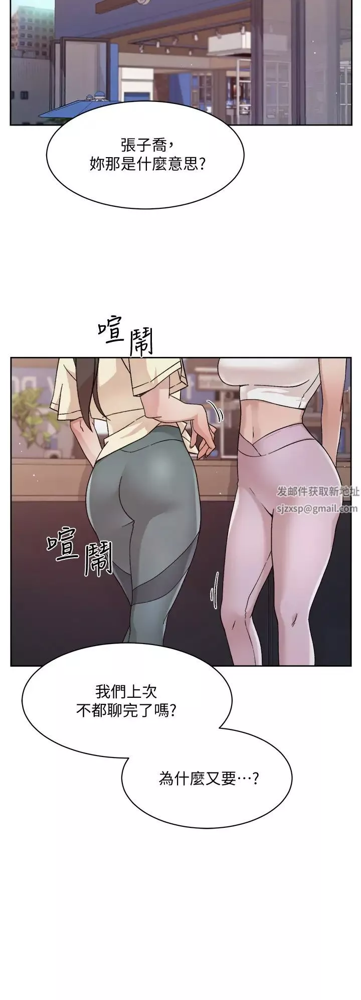 好友的私生活第25話-阿姨...妳在幹嘛...?