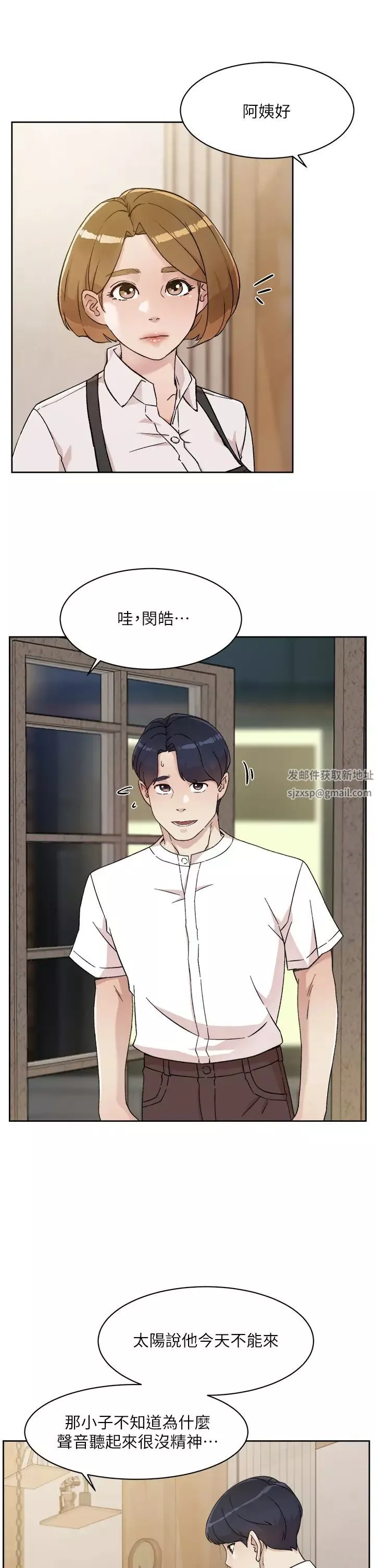 好友的私生活第26話-阿姨用嘴幫你…