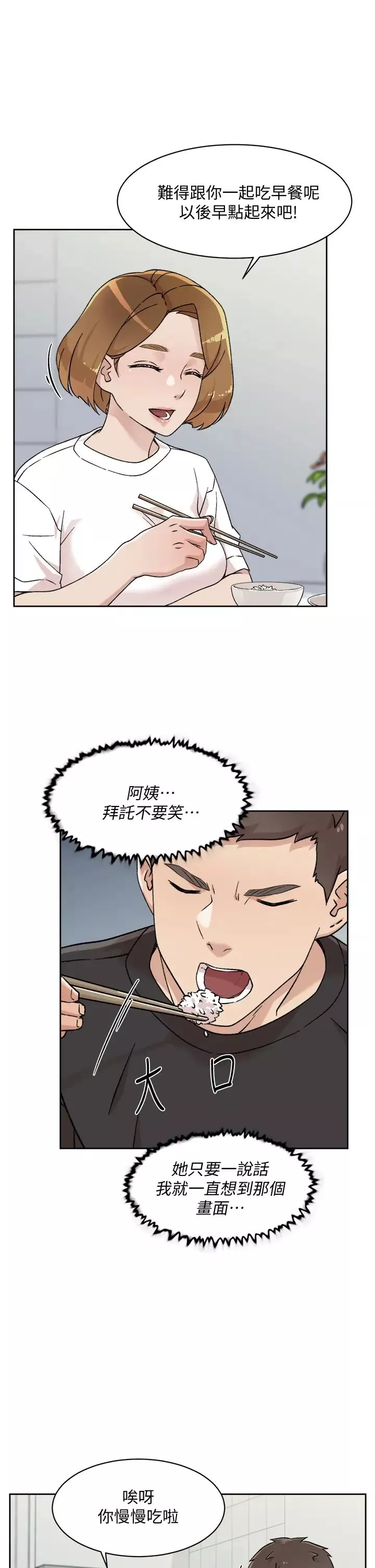 好友的私生活第27話-阿姨現在看起來好色
