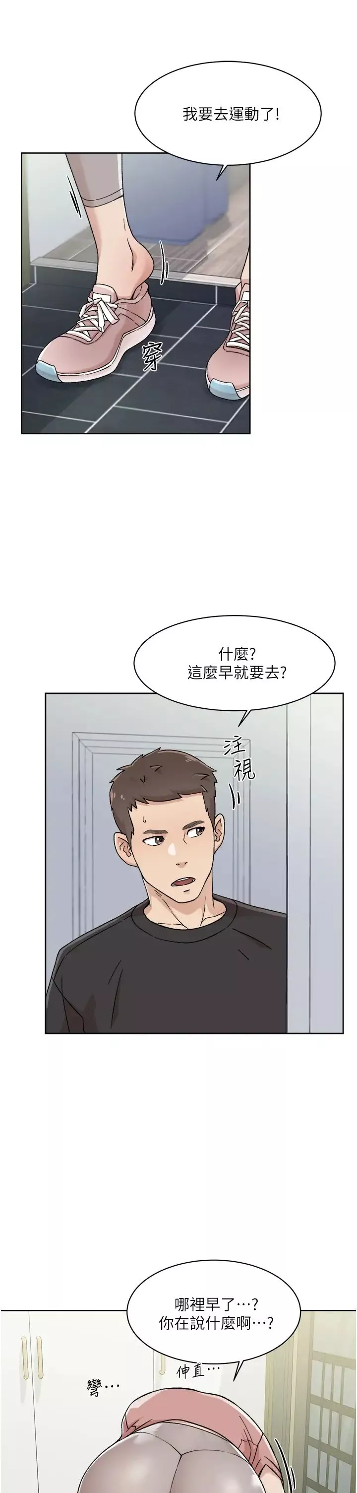 好友的私生活第27話-阿姨現在看起來好色