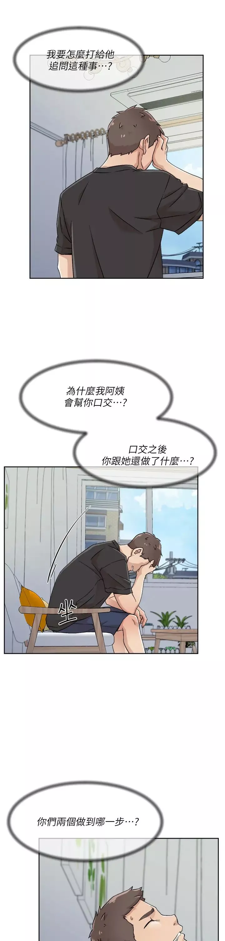 好友的私生活第27話-阿姨現在看起來好色