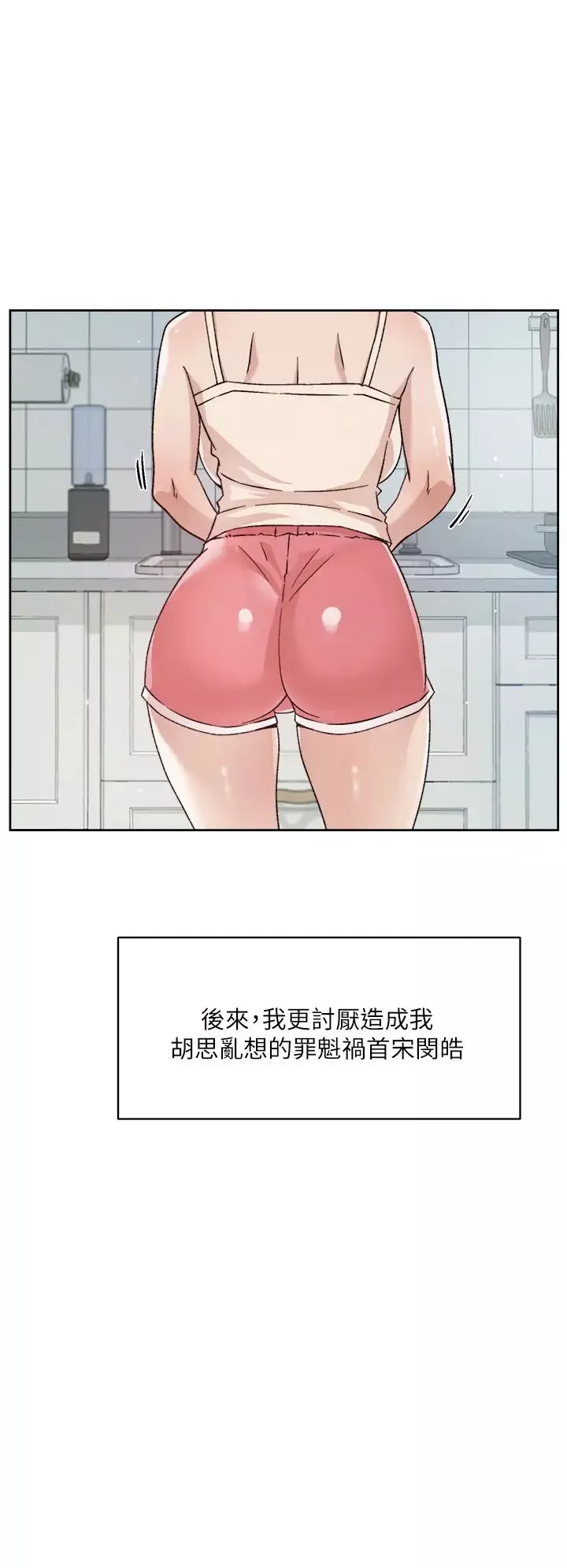 好友的私生活第27話-阿姨現在看起來好色