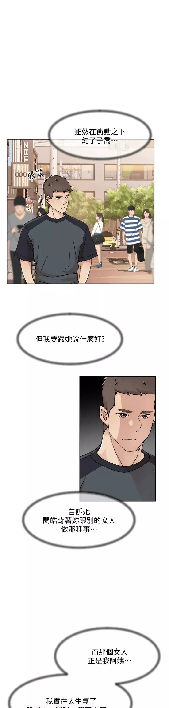 好友的私生活第28話-妳再舔下去，我會受不瞭...!
