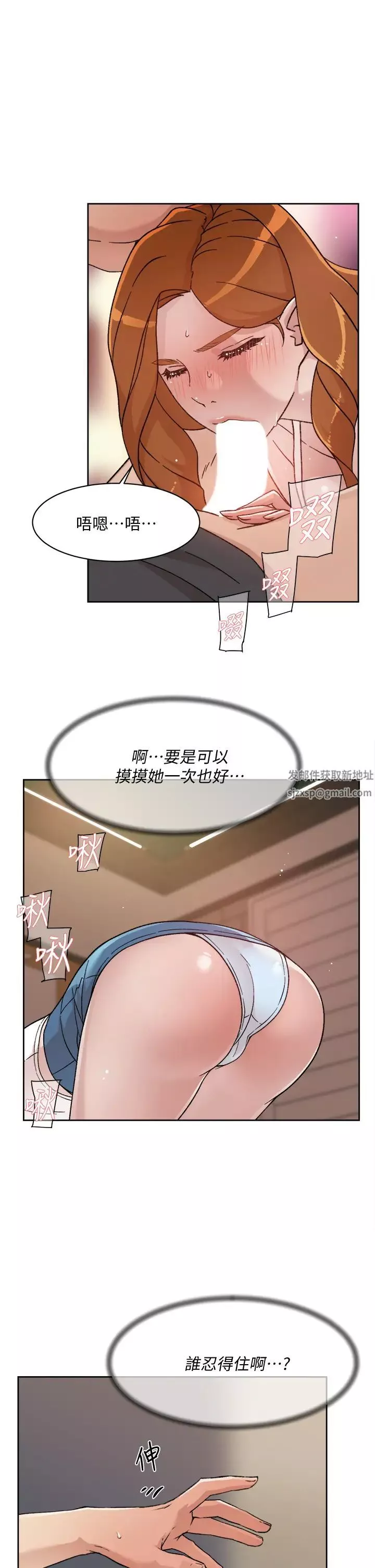好友的私生活第28話-妳再舔下去，我會受不瞭...!