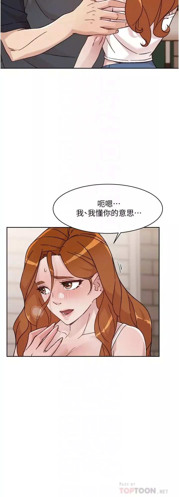 好友的私生活第29話-子喬，再動快一點