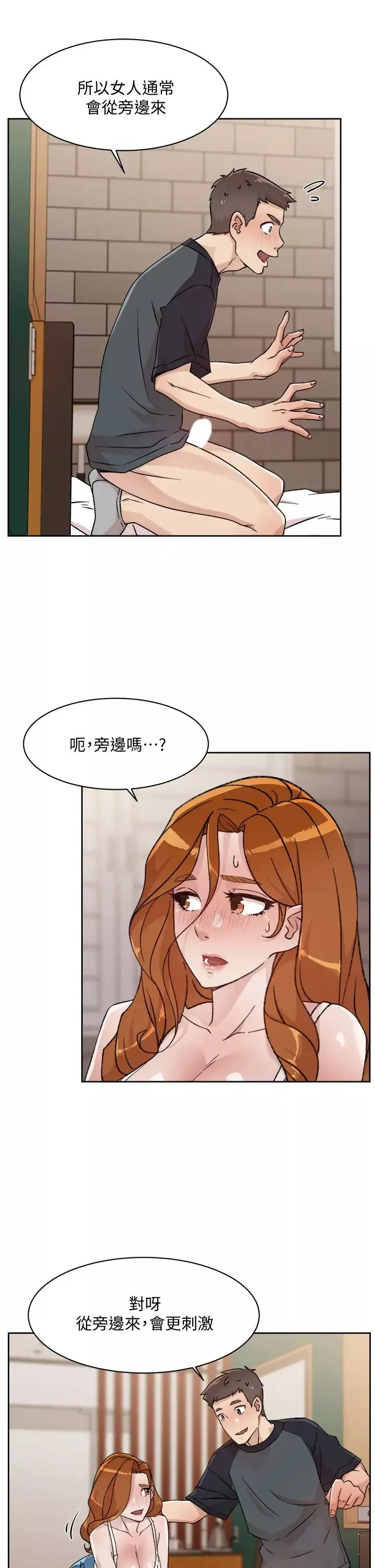 好友的私生活第29話-子喬，再動快一點