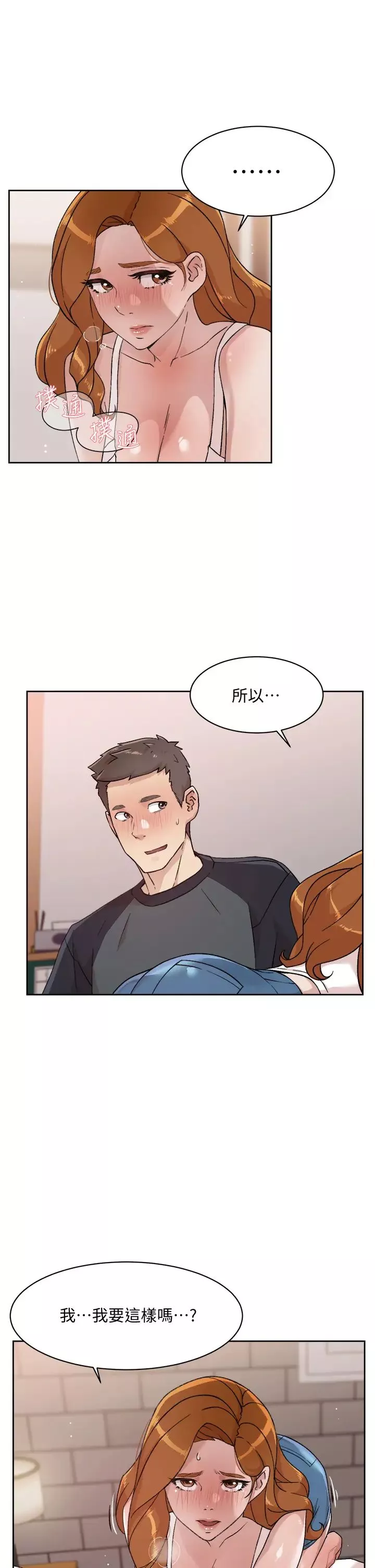 好友的私生活第29話-子喬，再動快一點