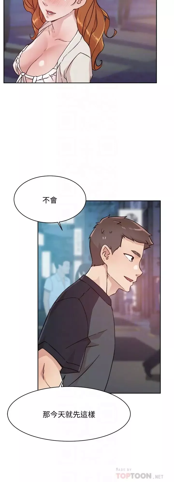 好友的私生活第30話-太陽哥，我還要
