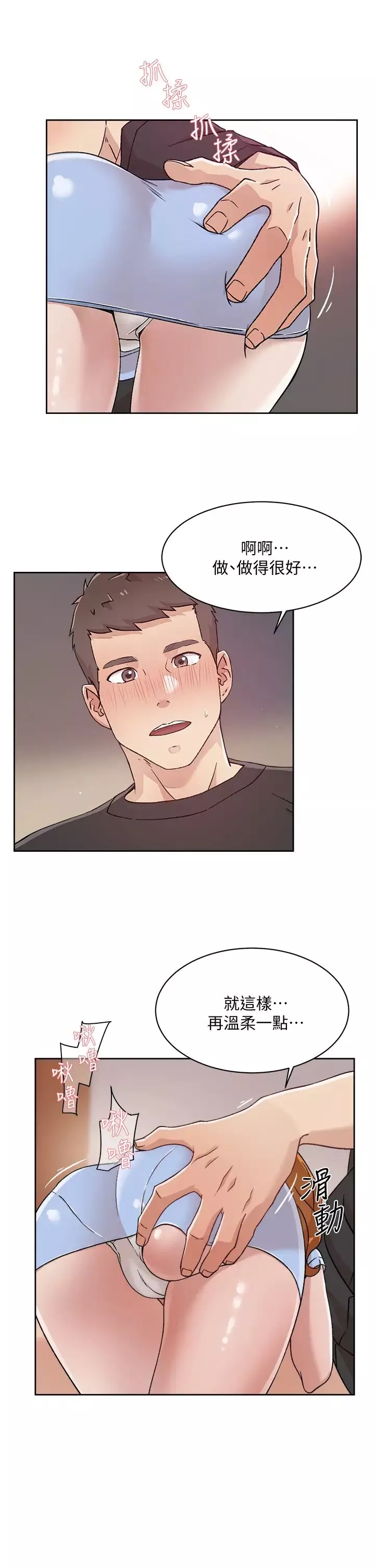 好友的私生活第31話-體驗插進去的感覺