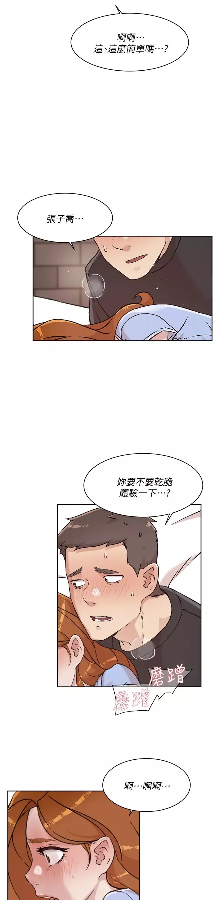 好友的私生活第31話-體驗插進去的感覺