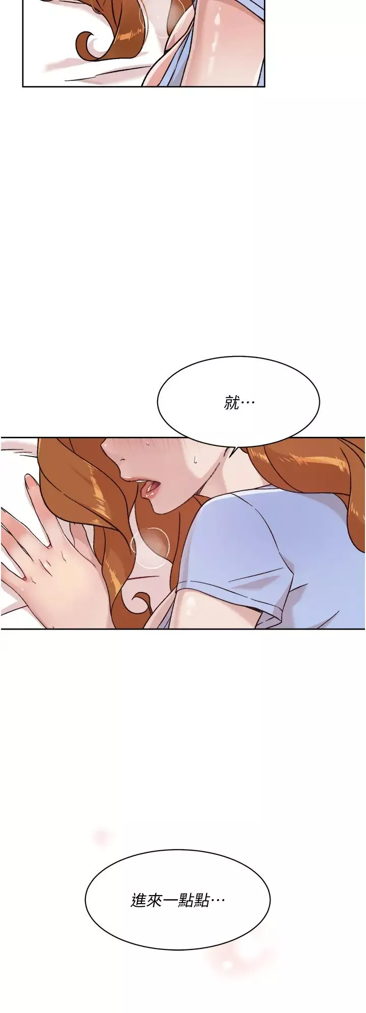 好友的私生活第31話-體驗插進去的感覺