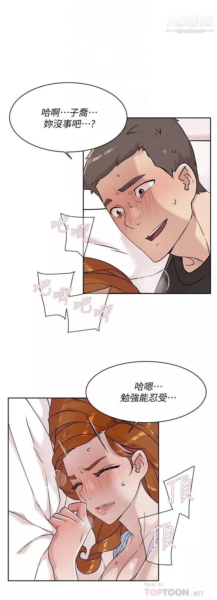 好友的私生活第33話-太陽哥，你射在哪...?