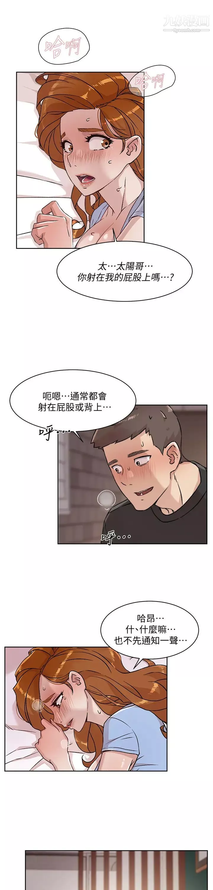 好友的私生活第33話-太陽哥，你射在哪...?
