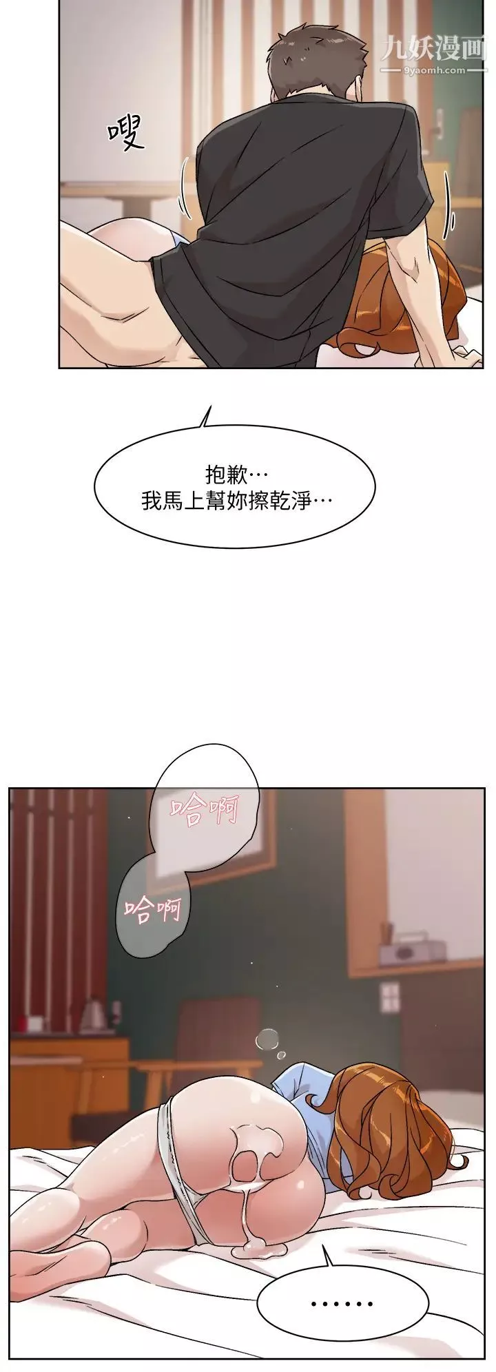 好友的私生活第33話-太陽哥，你射在哪...?