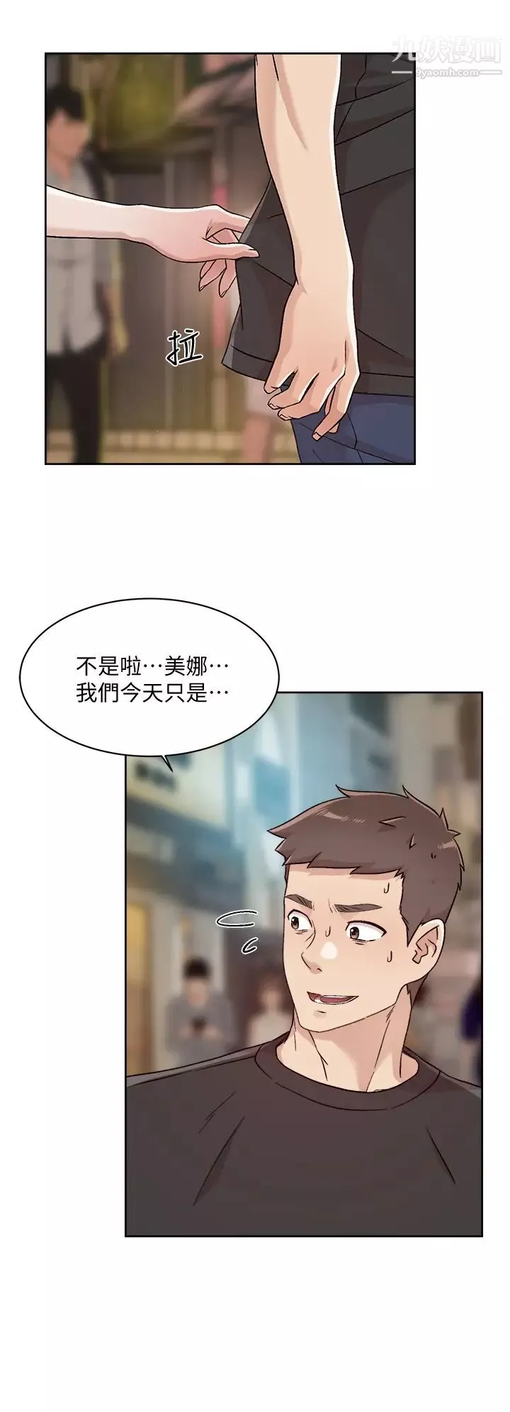 好友的私生活第34話-你跟阿姨做到哪一步瞭?