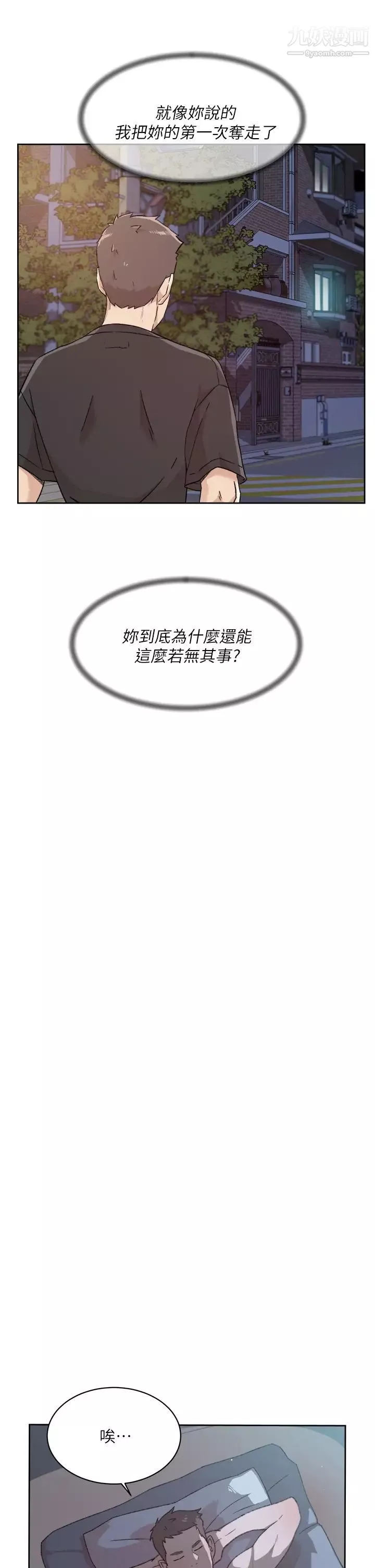 好友的私生活第34話-你跟阿姨做到哪一步瞭?