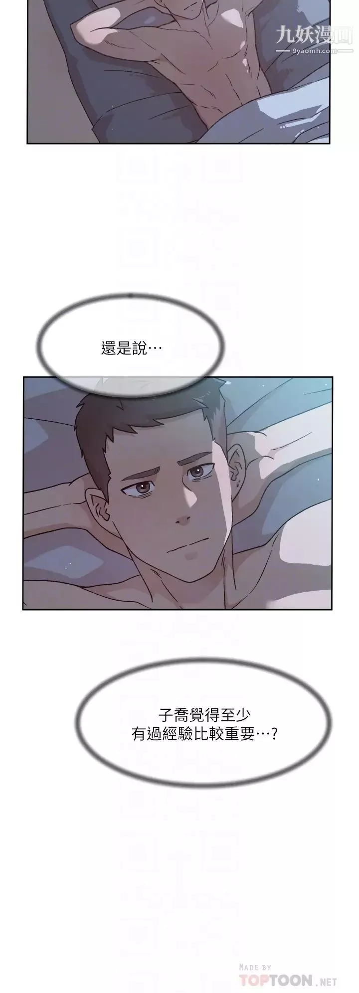 好友的私生活第34話-你跟阿姨做到哪一步瞭?
