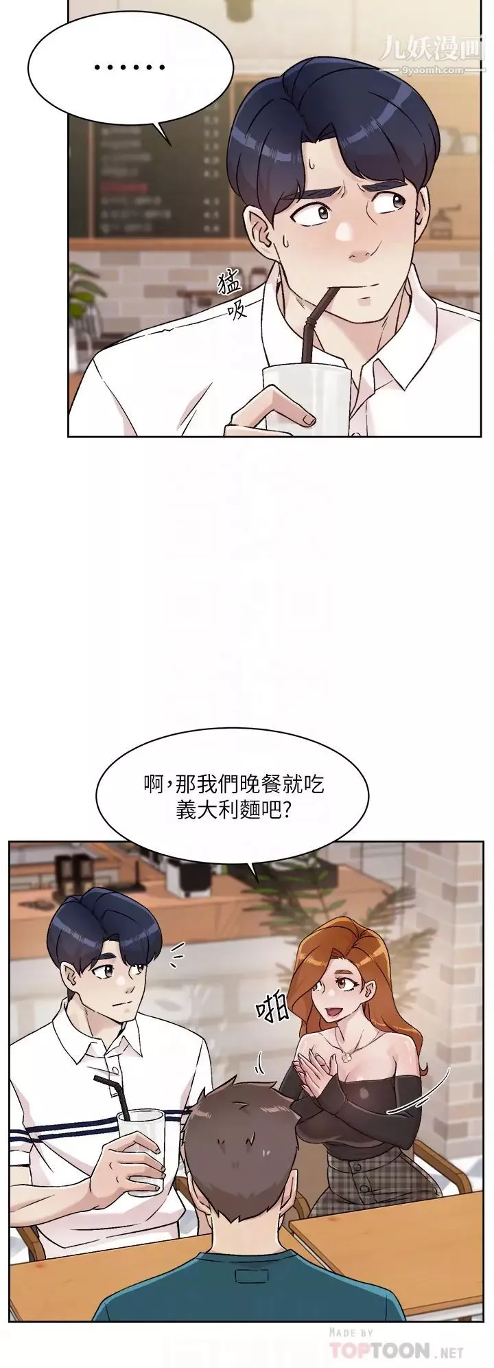 好友的私生活第36話-越來越熟練的口技