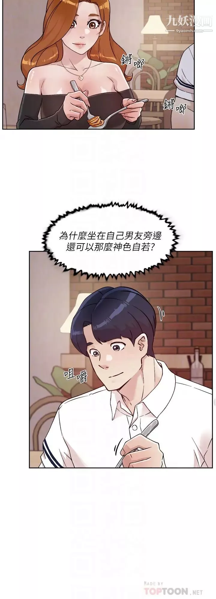 好友的私生活第36話-越來越熟練的口技
