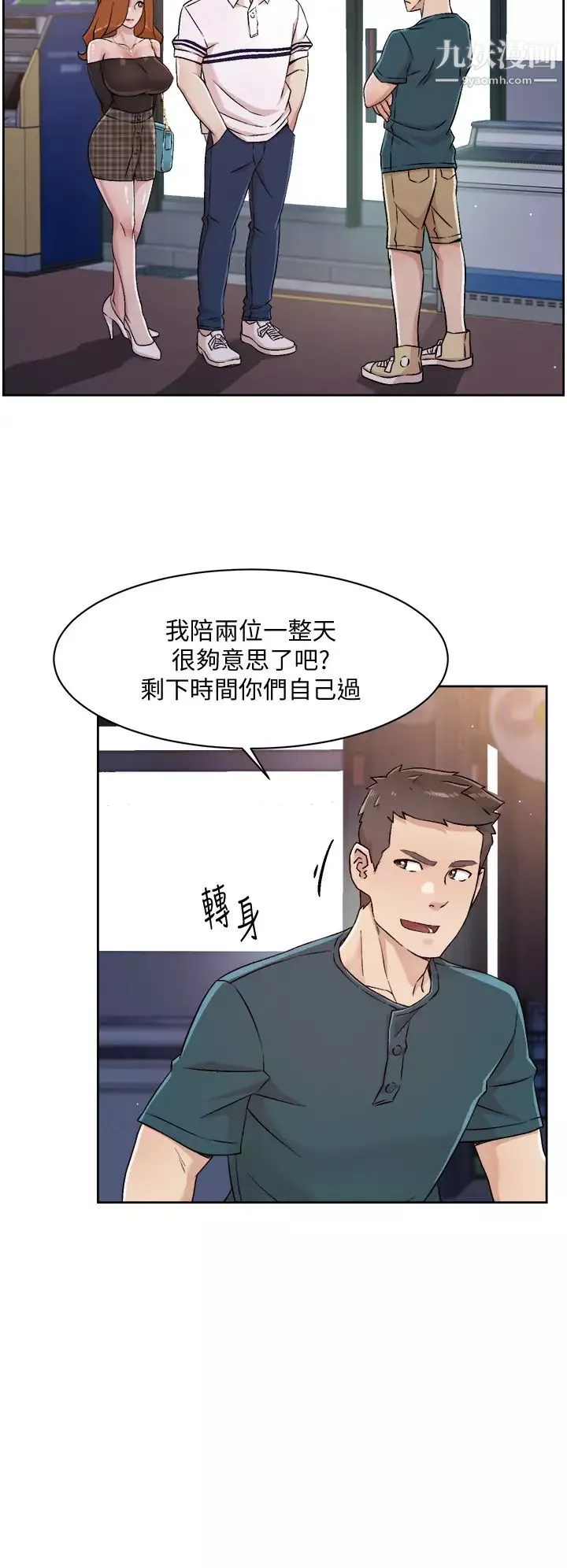 好友的私生活第36話-越來越熟練的口技