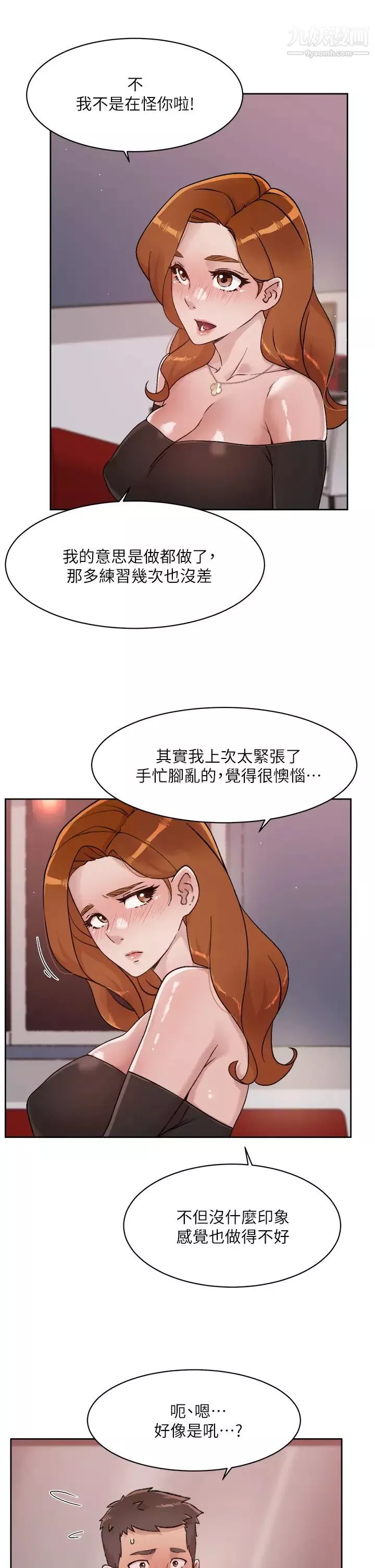 好友的私生活第37話-濕透的子喬