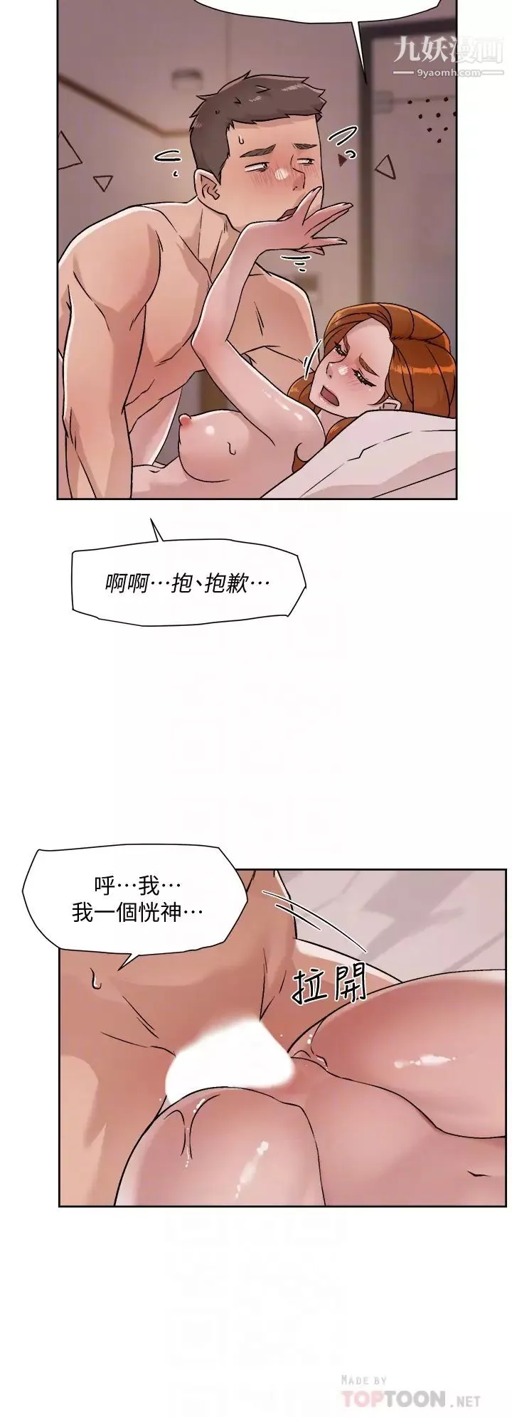 好友的私生活第38話-感覺變成太陽哥的女人