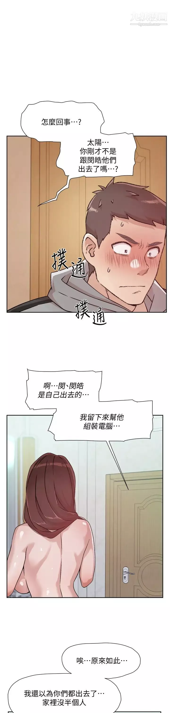 好友的私生活第40話-我負責幫你消下去